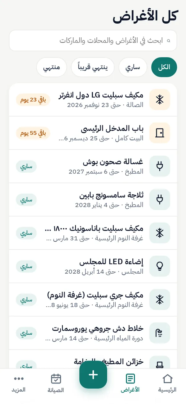 قائمة أغراض البيت حسب الغرف