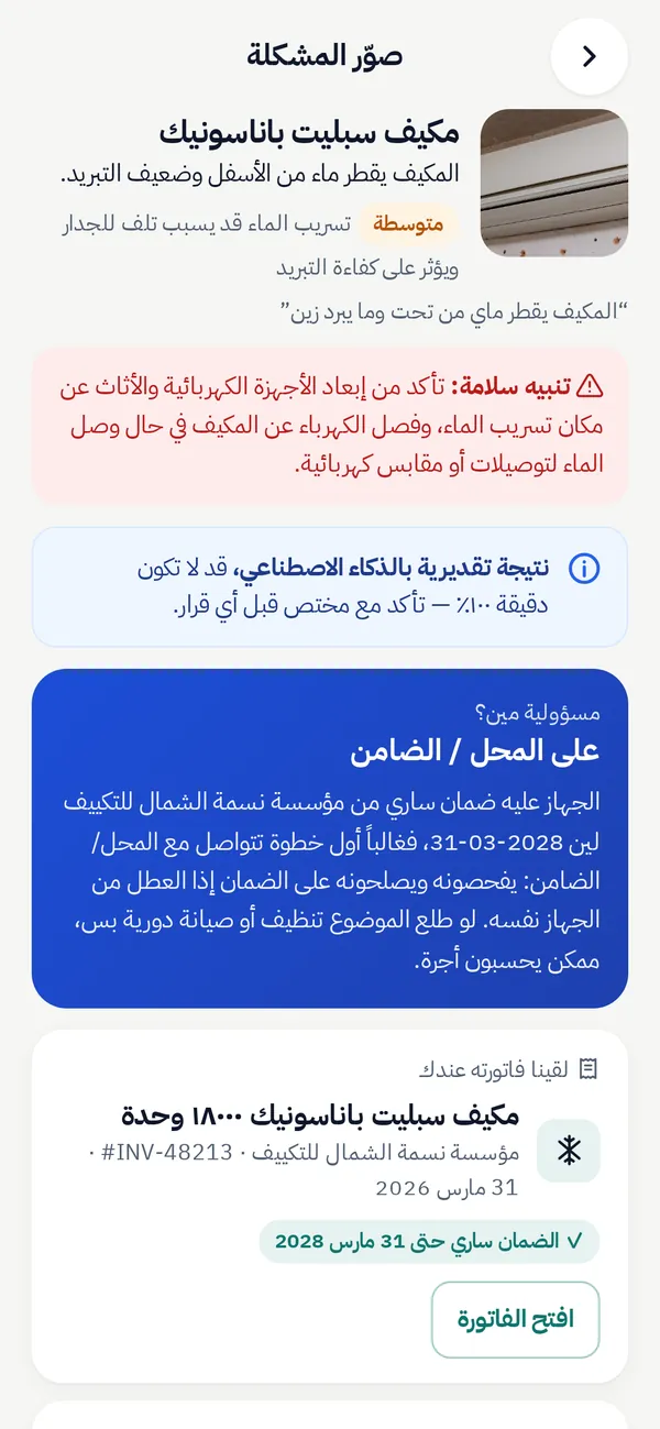 نتيجة «صوّر المشكلة» لمكيف